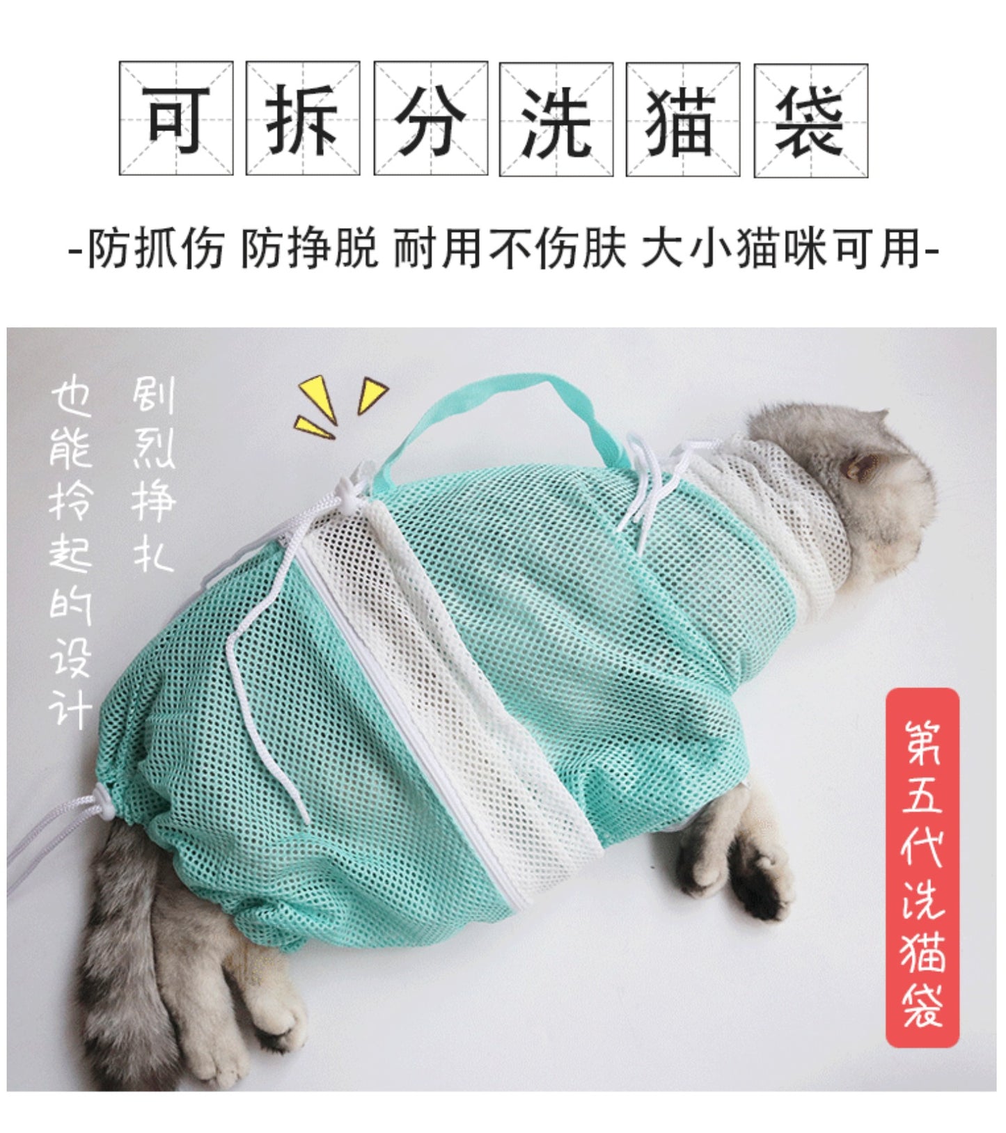 5th Gen Cat Washing Bag - Anti-Scratch Mesh Bathing Grooming Bag for Cats